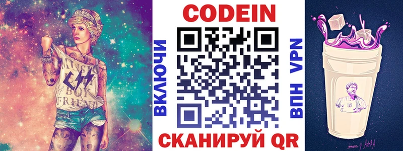 Codein напиток Lean (лин)  купить   Гдов 